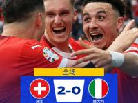 星空体育-瑞士与丹麦队互交白卷，双方难分伯仲