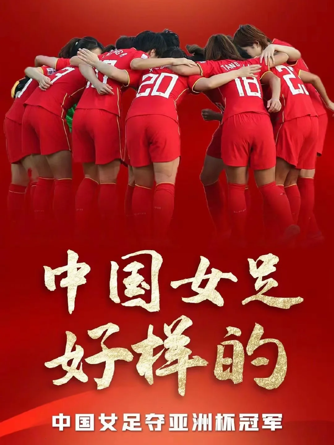 中国国家女子足球队备战重要赛事