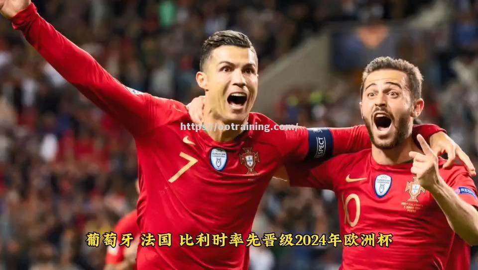 欧洲顶级足球联赛的火热角逐