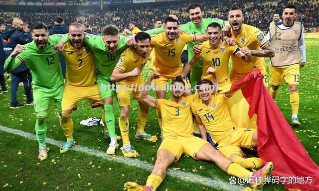 荷兰不敌乌克兰，小组赛形势复杂