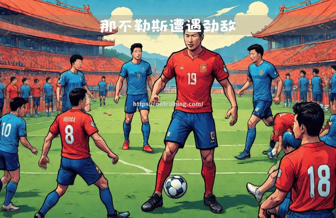 河南再胜一场,连胜势头不可阻挡