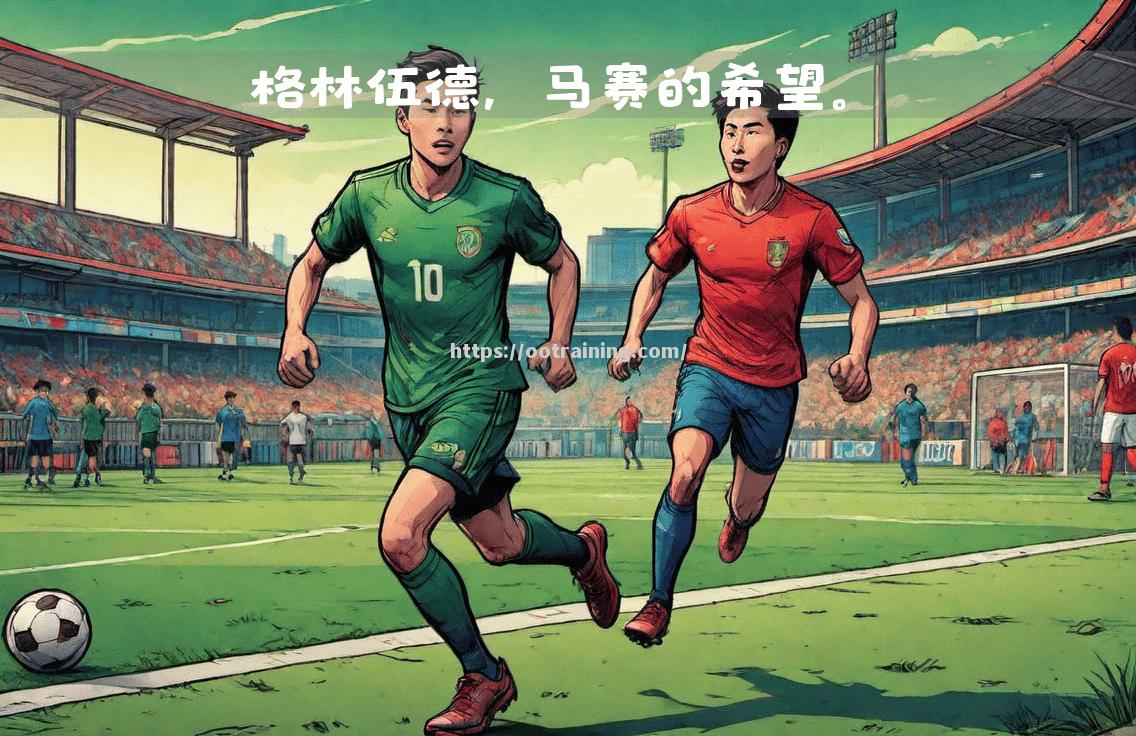 南特主场失利,降级区脱困希望持续渺茫 南特主场失利,降级区脱困希望持续渺茫