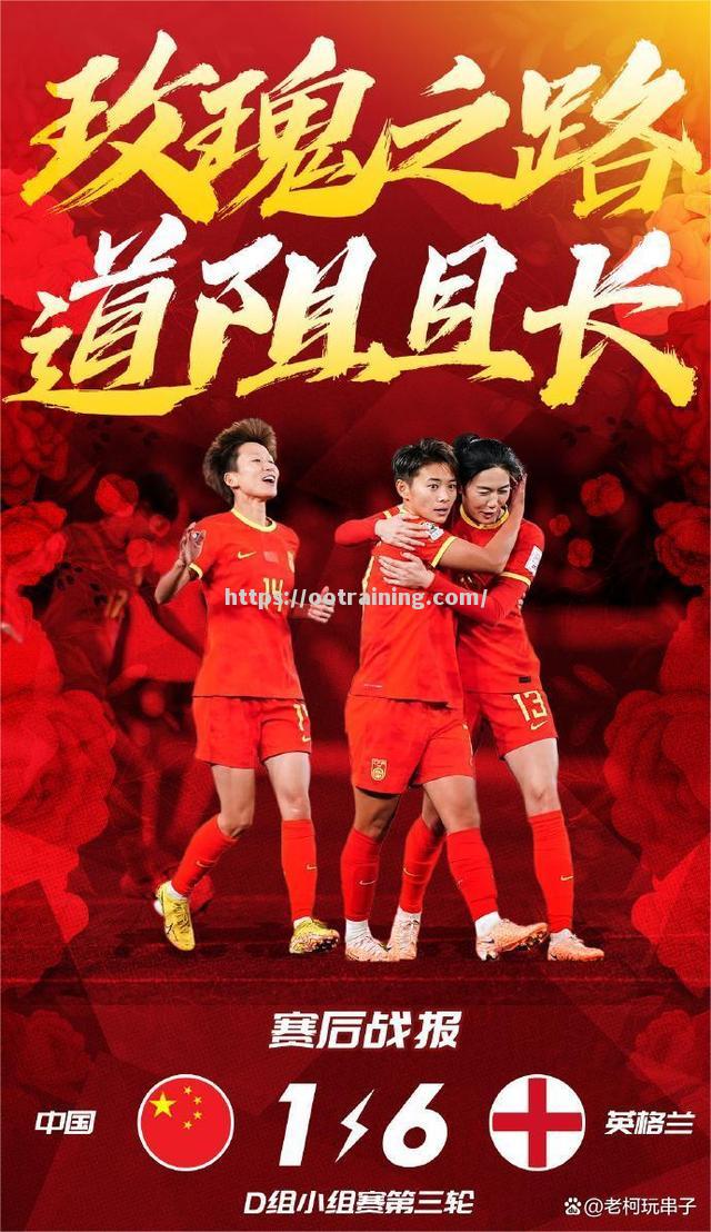 中国女足备战世界杯最终决战，强者胜出