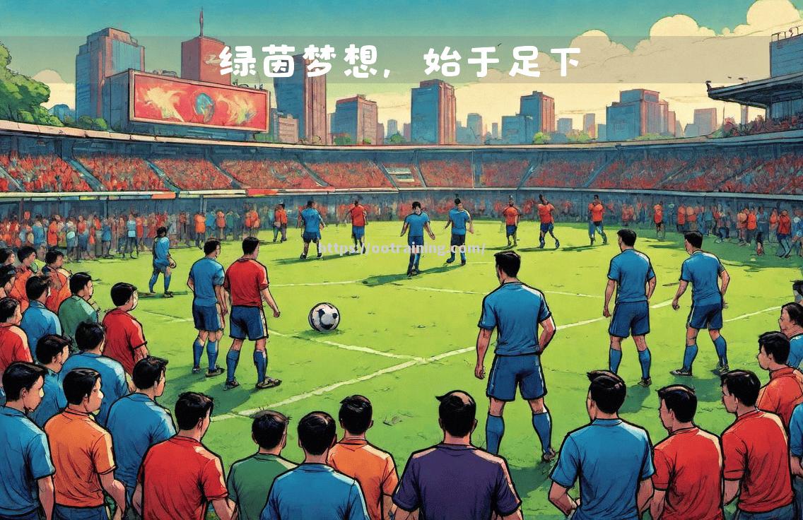 本周末中国足球联赛比赛将再次掀起热潮