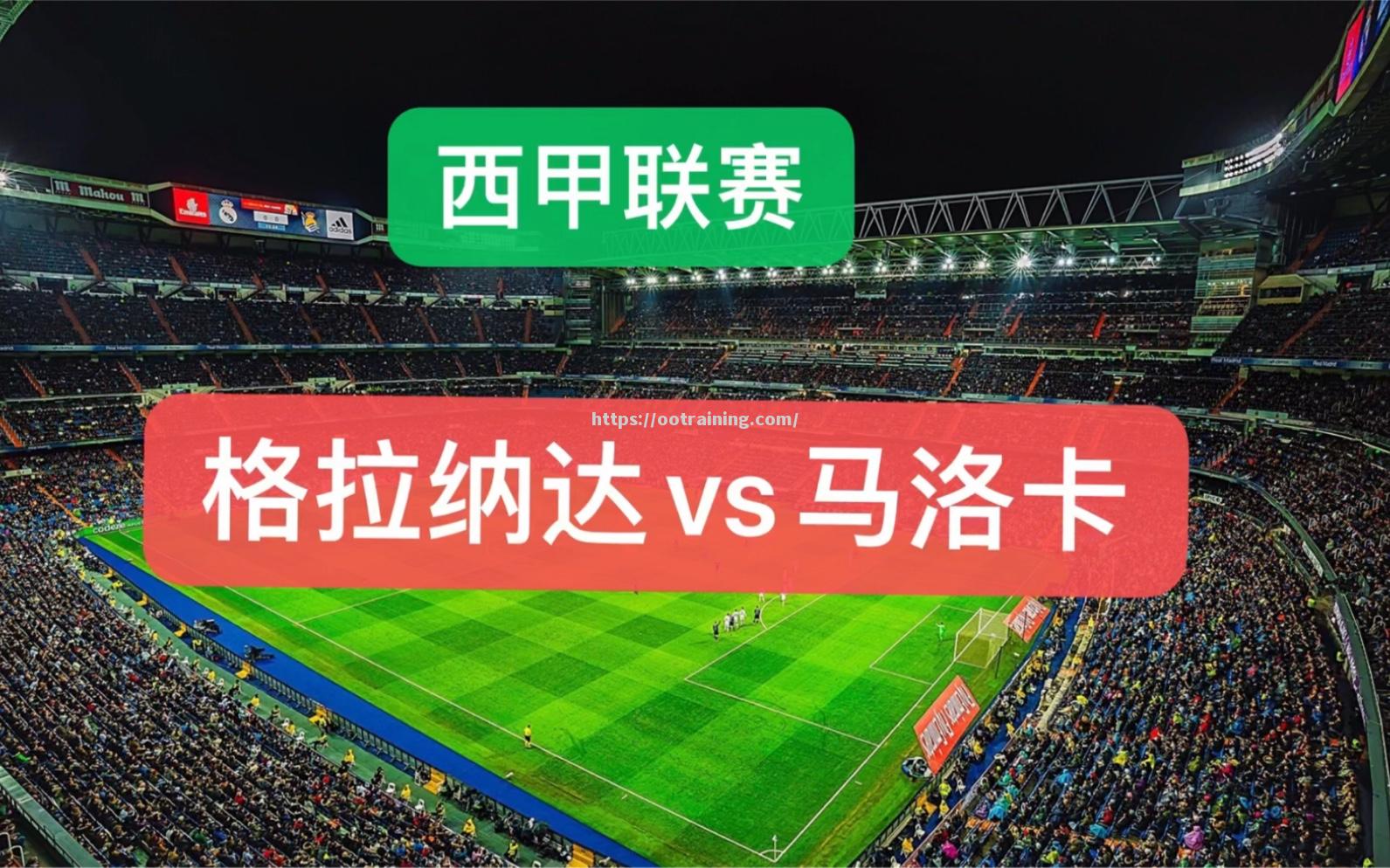 马洛卡客场-逼平格拉纳达,拿到一分宝贵 马洛卡客场-逼平格拉纳达,拿到一分宝贵