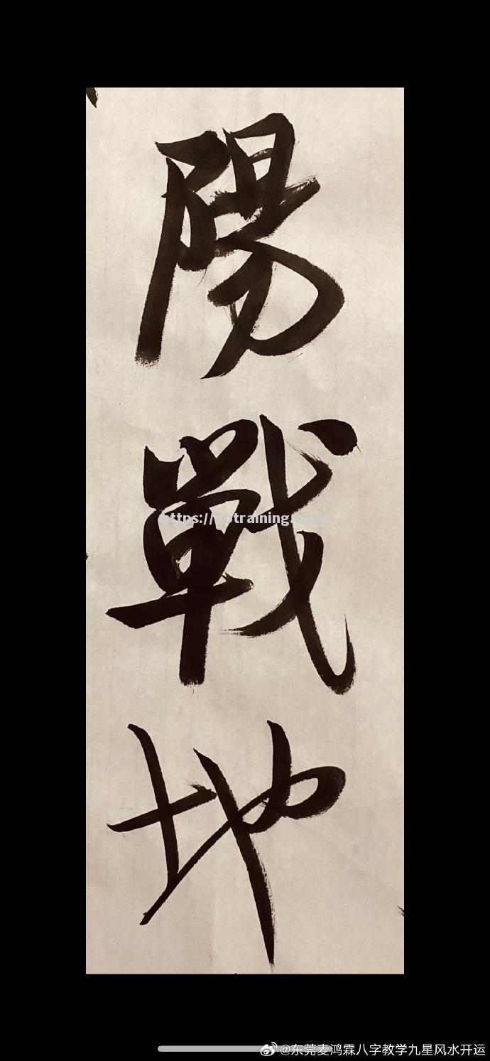 精神斗志高昂，排除万难，赢得宝贵胜利